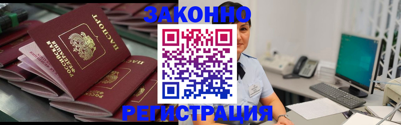 прописка для работы в Куровском