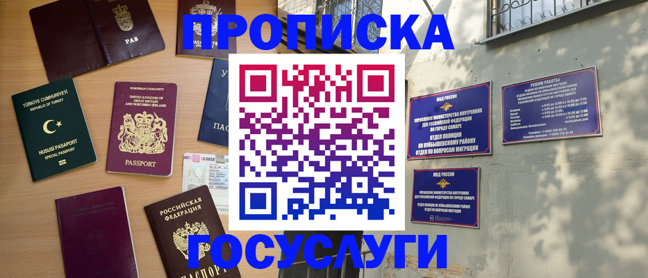 временная регистрация для школы в Куровском