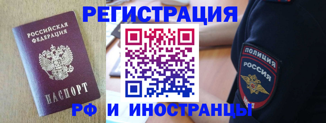 прописка законно в Куровском