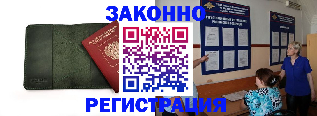 прописка для кредита в Куровском
