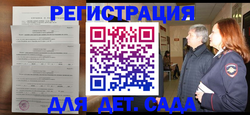 регистрация для дет. сада в Куровском