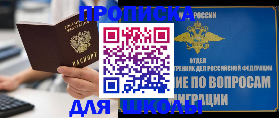 прописка в Куровском
